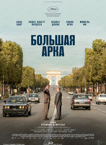Показ на большом экране "ЛАФ: Летний архитектурный фестиваль: Большая Арка"