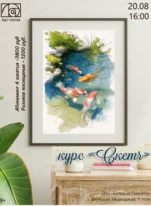 Курс "Скетч"