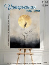 Мастер-класс "Интерьерная картина"