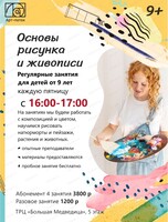 Курс "Основы живописи и рисунка"