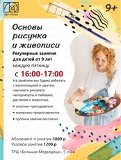 Курс "Основы живописи и рисунка"