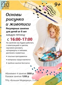 Курс "Основы живописи и рисунка"