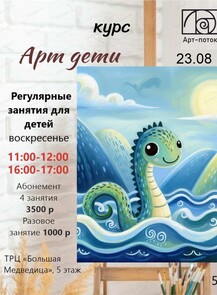 Курс "Арт-дети"