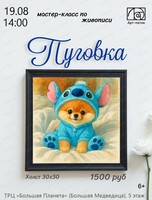Мастер-класс по живописи "Пуговка"