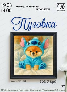 Мастер-класс по живописи "Пуговка"