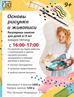 Курс "Основы живописи и рисунка"