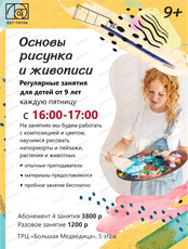 Курс "Основы живописи и рисунка"