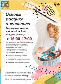 Курс "Основы живописи и рисунка"