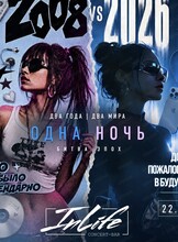 Вечеринка "2008vs2026"