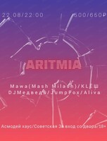 Вечеринка "Аритмия"