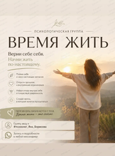 Психологическая группа "Время жить"