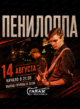 Группа "Пенилоппа"