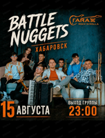 Группа "Баттл наггетс"