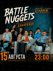 Группа "Баттл наггетс"