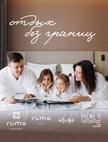 Отдых без границ в отеле