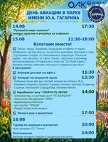 День авиации в парке им. Гагарина