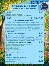 День авиации в парке им. Гагарина