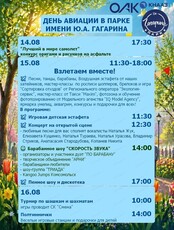 День авиации в парке им. Гагарина