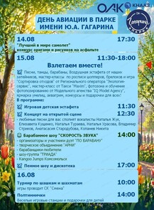 День авиации в парке им. Гагарина
