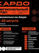 Фестиваль уличной культуры "Кардо"