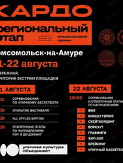 Фестиваль уличной культуры "Кардо"