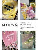Мастер-класс "Картина-аффирмация"
