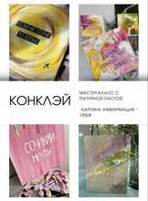Мастер-класс "Картина-аффирмация"