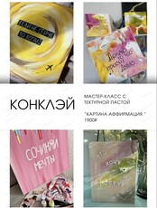Мастер-класс "Картина-аффирмация"