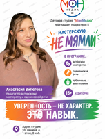 Мастерская "Не мямли"