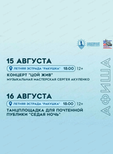 Развлекательные мероприятия в парке им. Муравьева-Амурского