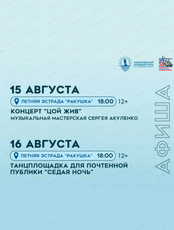 Развлекательные мероприятия в парке им. Муравьева-Амурского