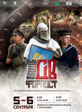 Международный военно-исторический фестиваль "ДВ Форпост" (в селе ВОЛОЧАЕВКА)