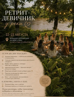 Ретрит-девичник у горной реки