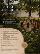 Ретрит-девичник у горной реки