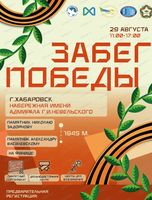 Забег Победы 2026