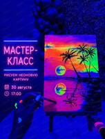Мастер-класс по акрилу "Неоновый рай"