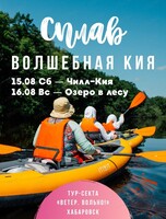 Сплав на сапах и каяках по Кие
