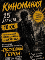 Концерт "Цой жив"