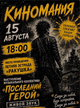 Концерт "Цой жив"