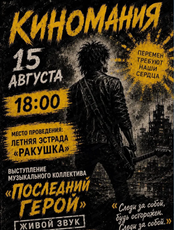 Концерт "Цой жив"