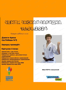 "Чемпионская зарядка" со Степаном Претуляком