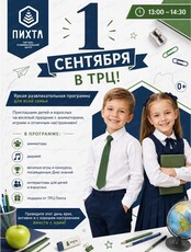 День знаний в "Пихте"