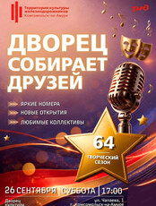 Концерт "Дворец собирает друзей"