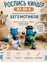 Мастер-класс "Роспись Киндера из 90-х"