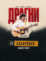 Драгни