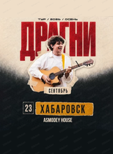 Афиша Хабаровск
