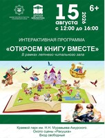 Интерактивная программа "Откроем книгу вместе"