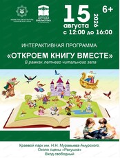 Интерактивная программа "Откроем книгу вместе"