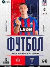 Матч "СКА-Хабаровск"-"Велес"