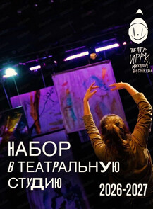 Пробное занятие в театре для подростков